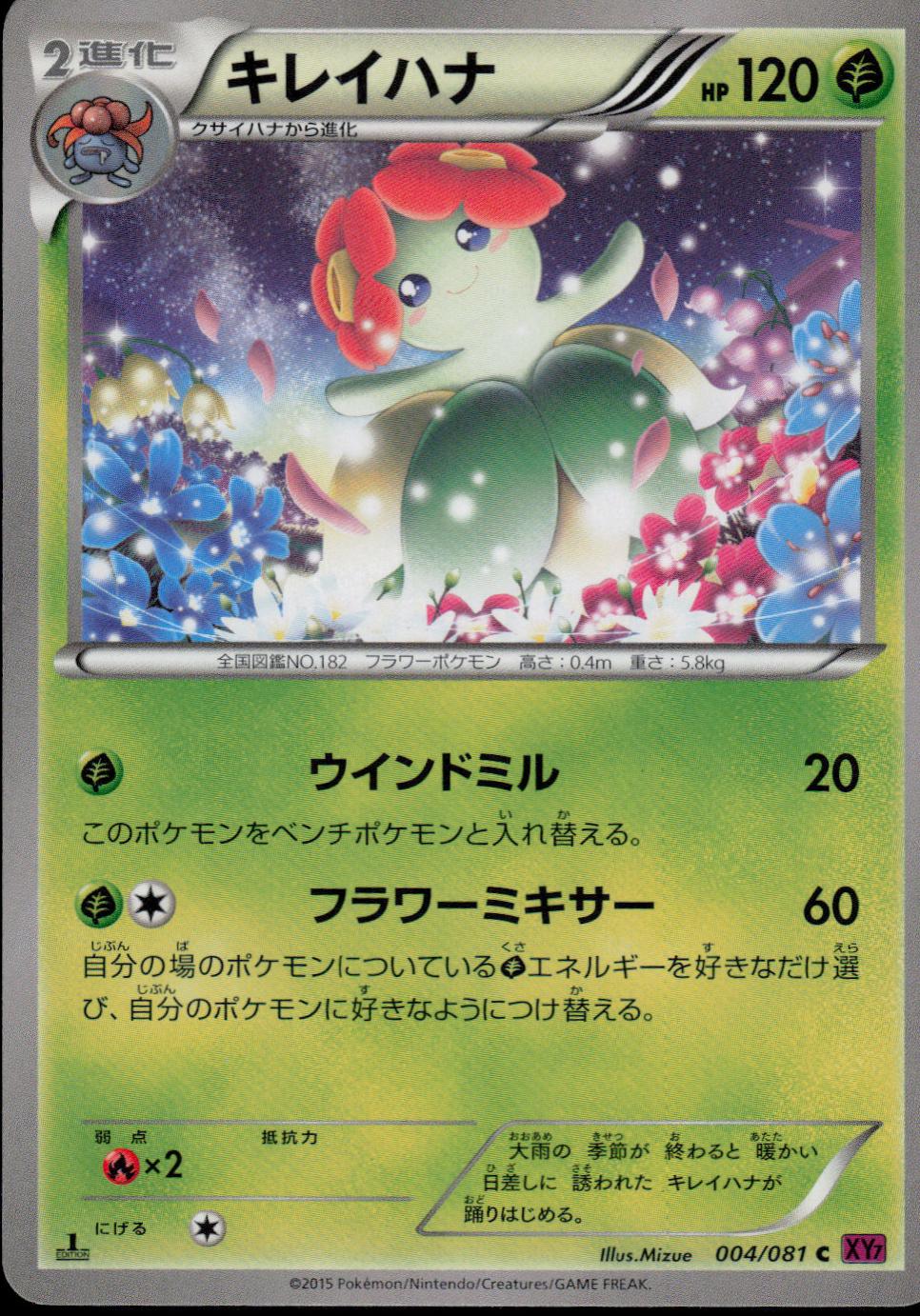 Bellossom [1st-Edition]